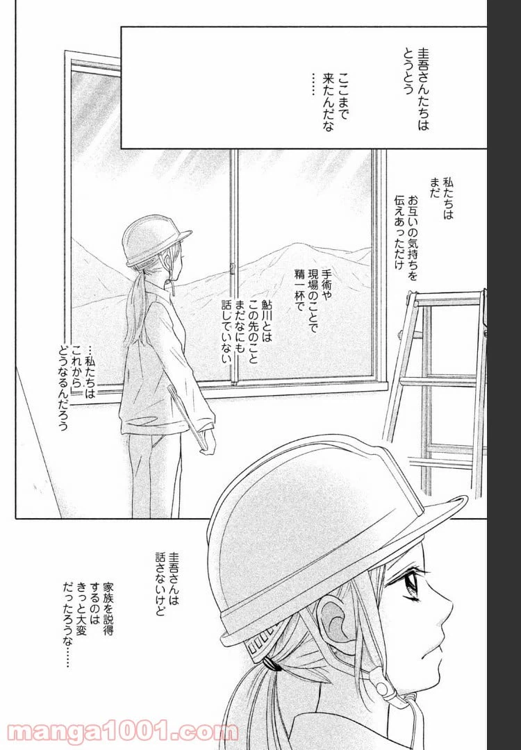 ページ 8 — 第39話