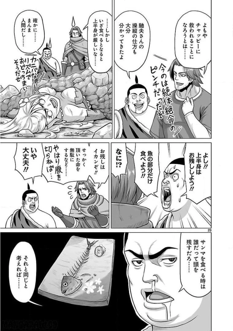 ページ 29 — 第6話