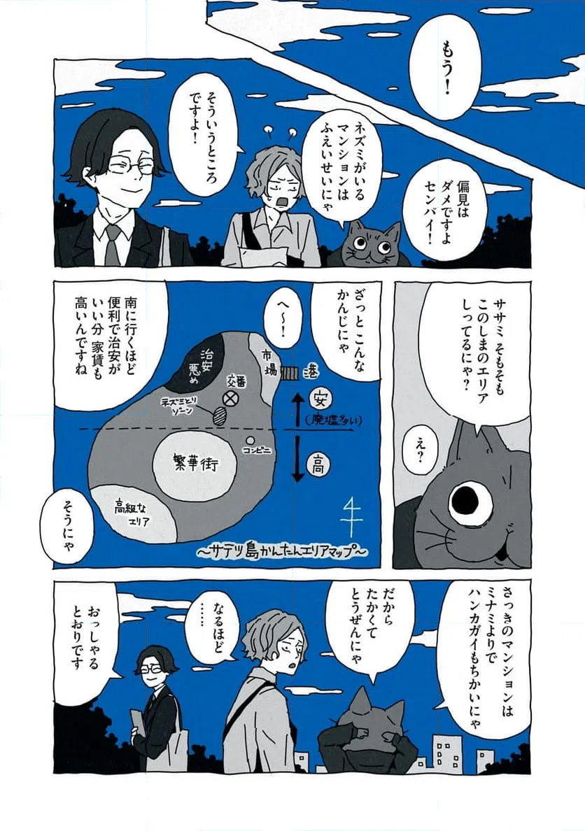 ページ 9 — 第5話