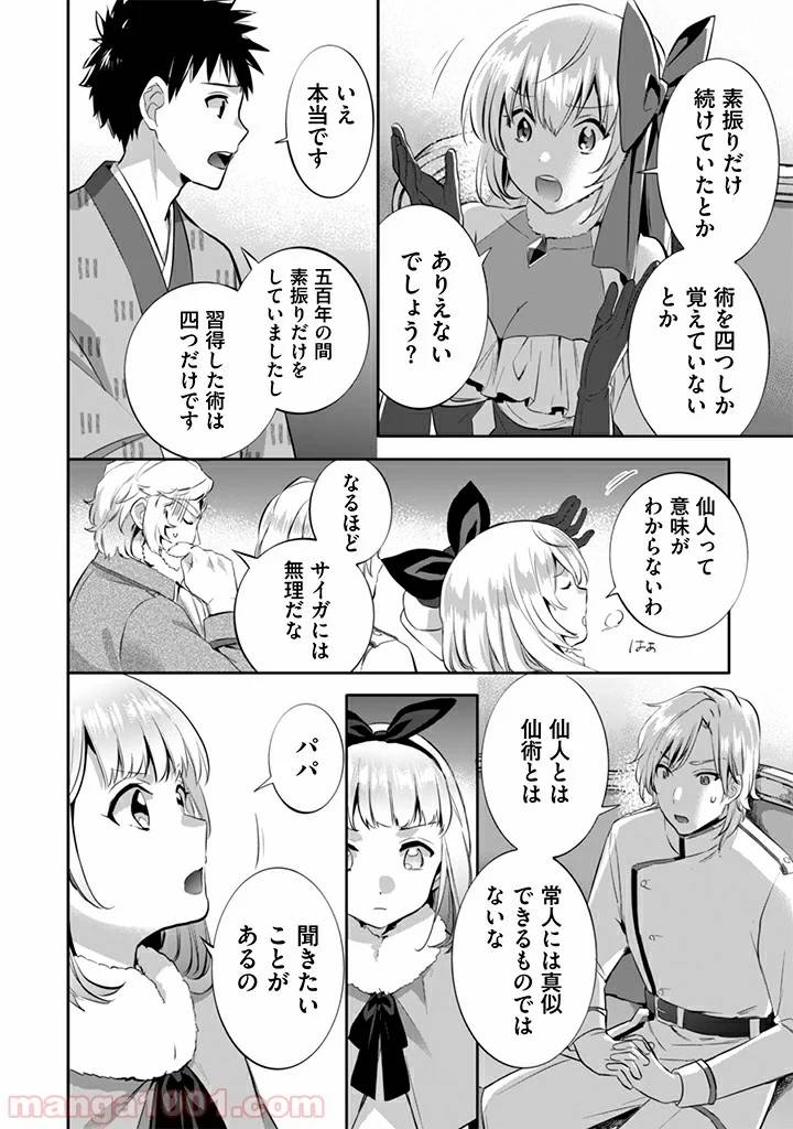 ページ 6 — 第14話