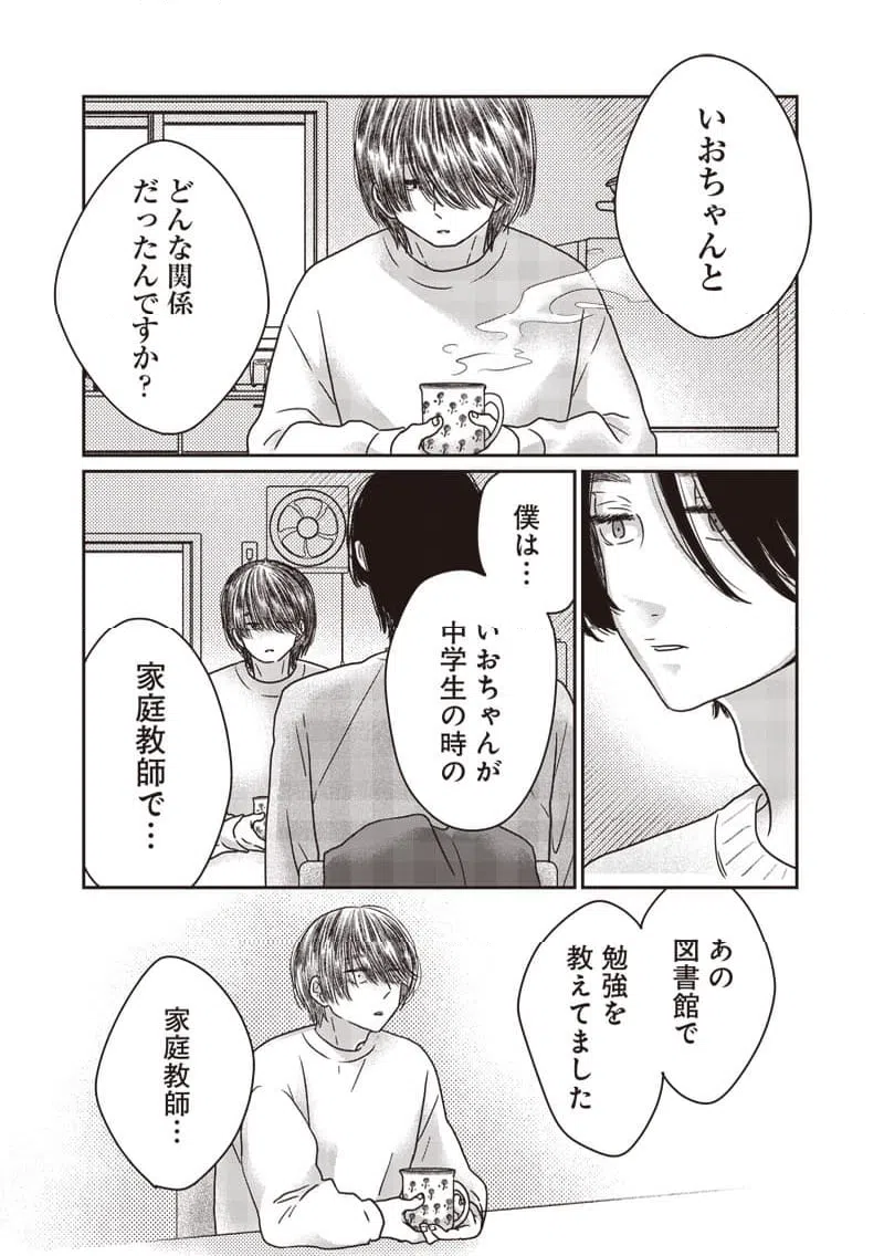 ページ 9 — 第29話