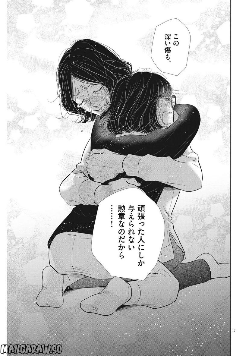 ページ 17 — 第152話