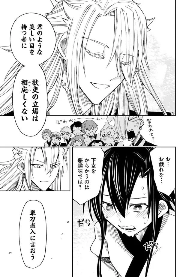 ページ 27 — 第2話