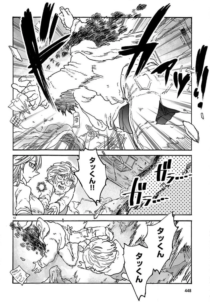 ページ 12 — 第9話
