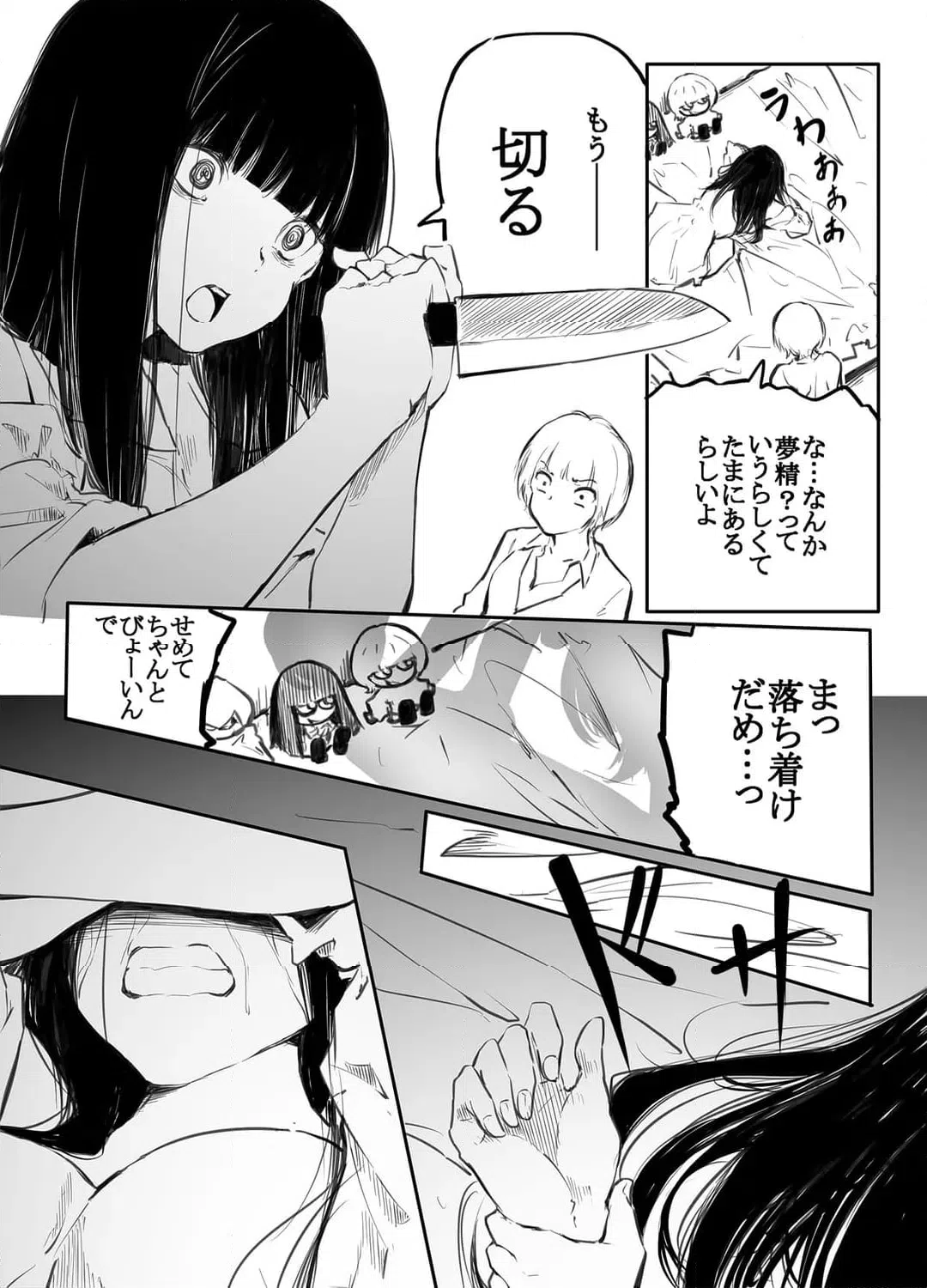 ページ 18 — 第1話