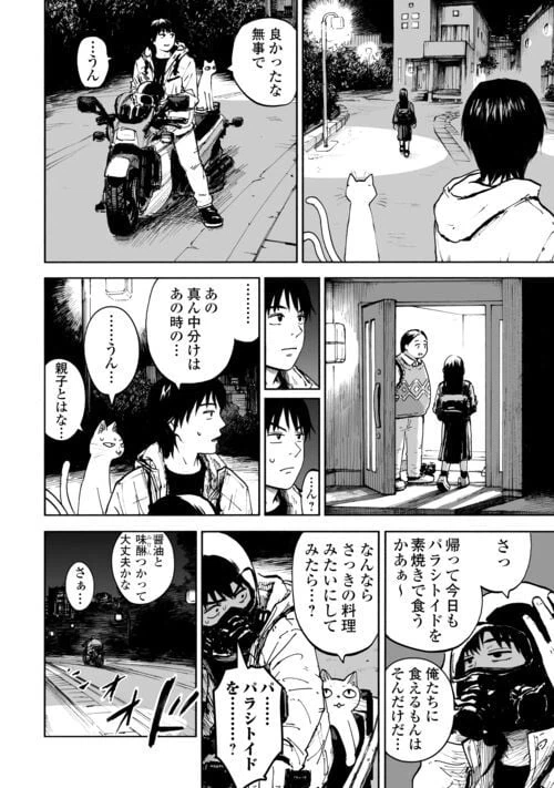 ページ 20 — 第5話