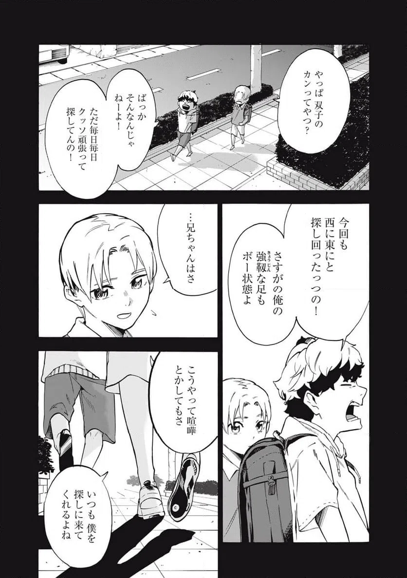 ページ 3 — 第21話