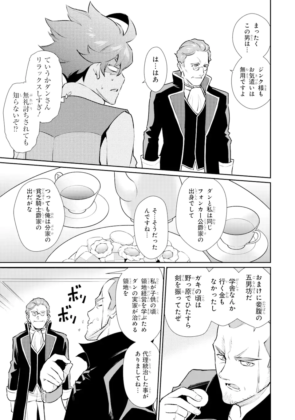 ページ 13 — 第23.1話
