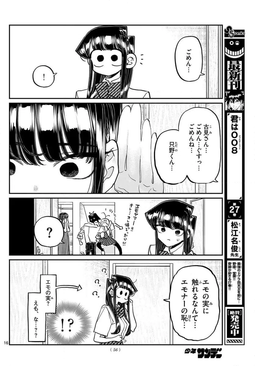 ページ 16 — 第420話