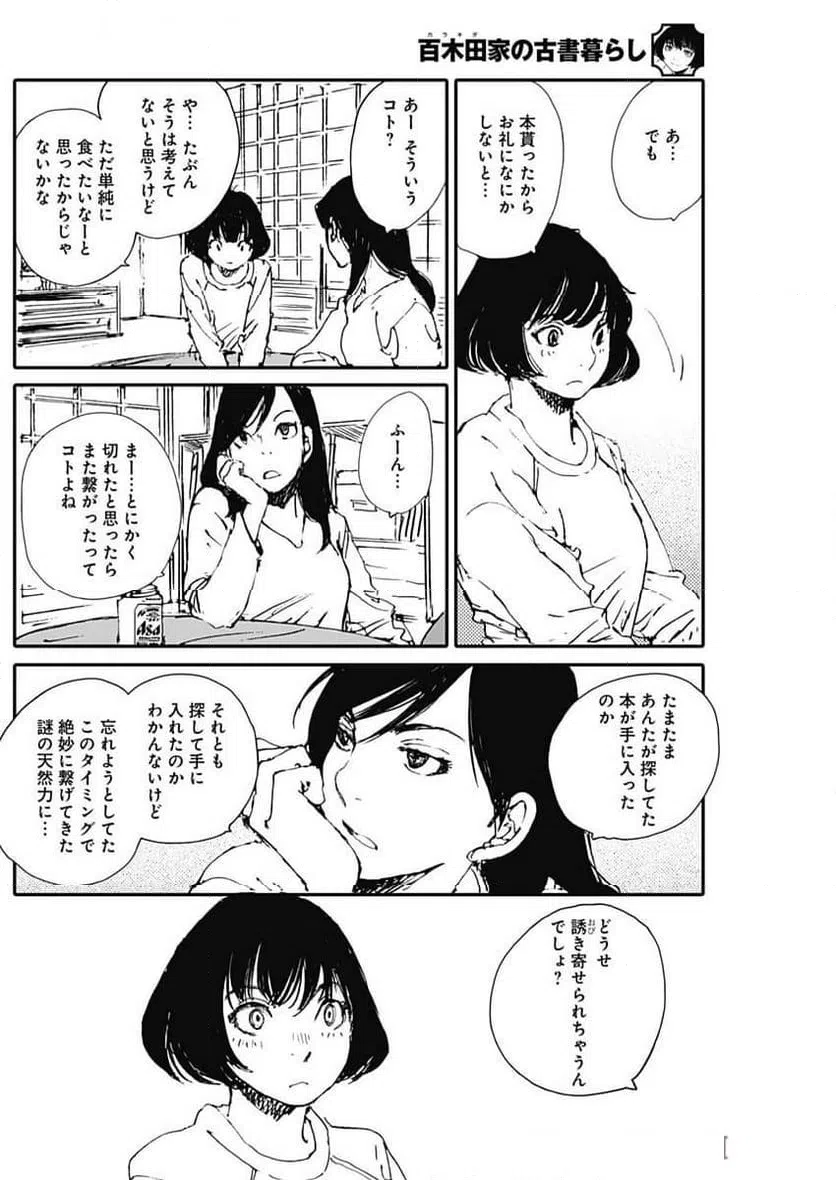 ページ 13 — 第51話