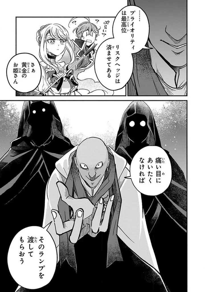 ページ 8 — 第25.4話