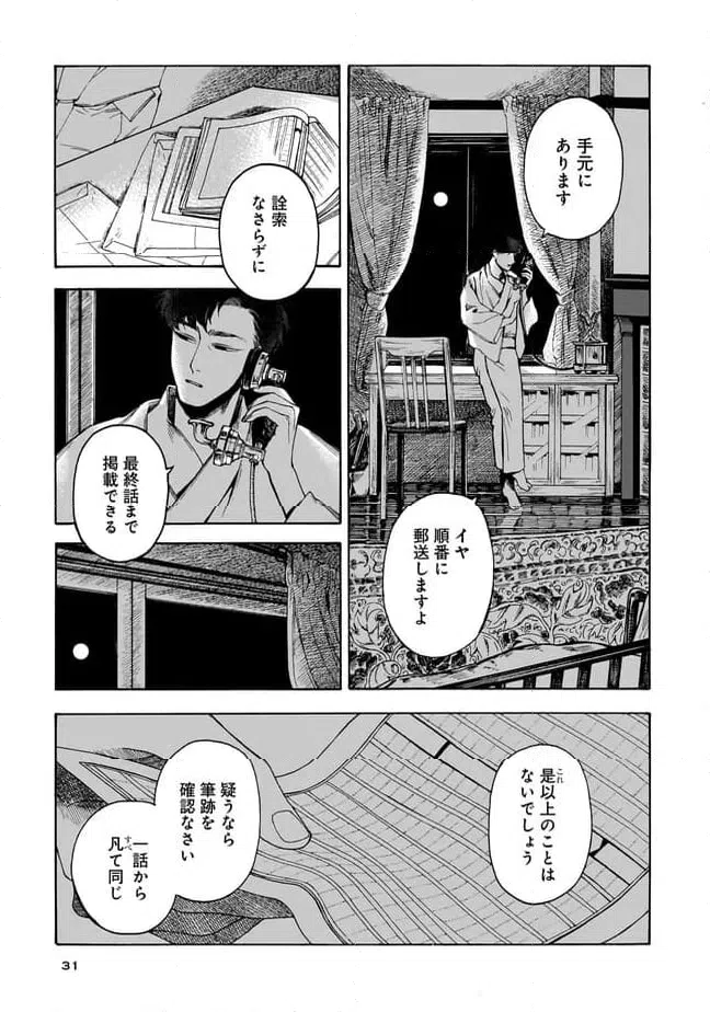 ページ 27 — 第1話