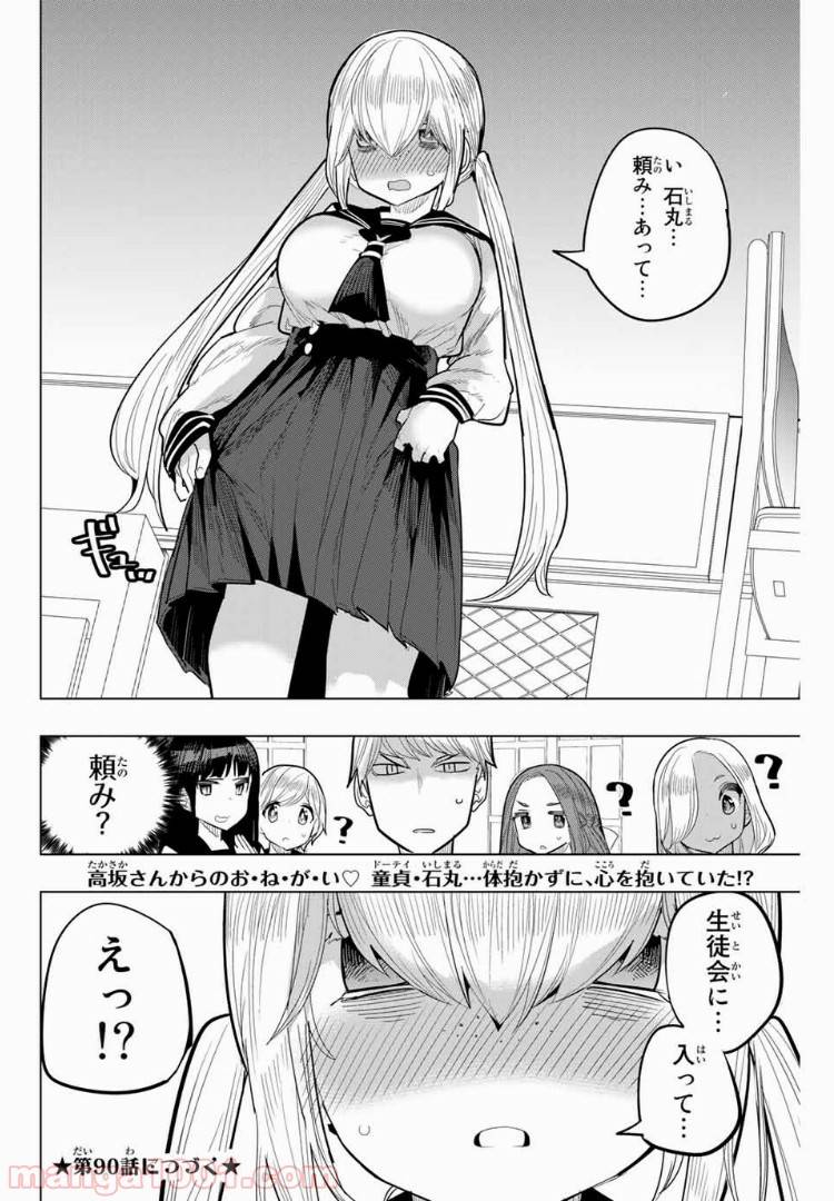 ページ 10 — 第89話