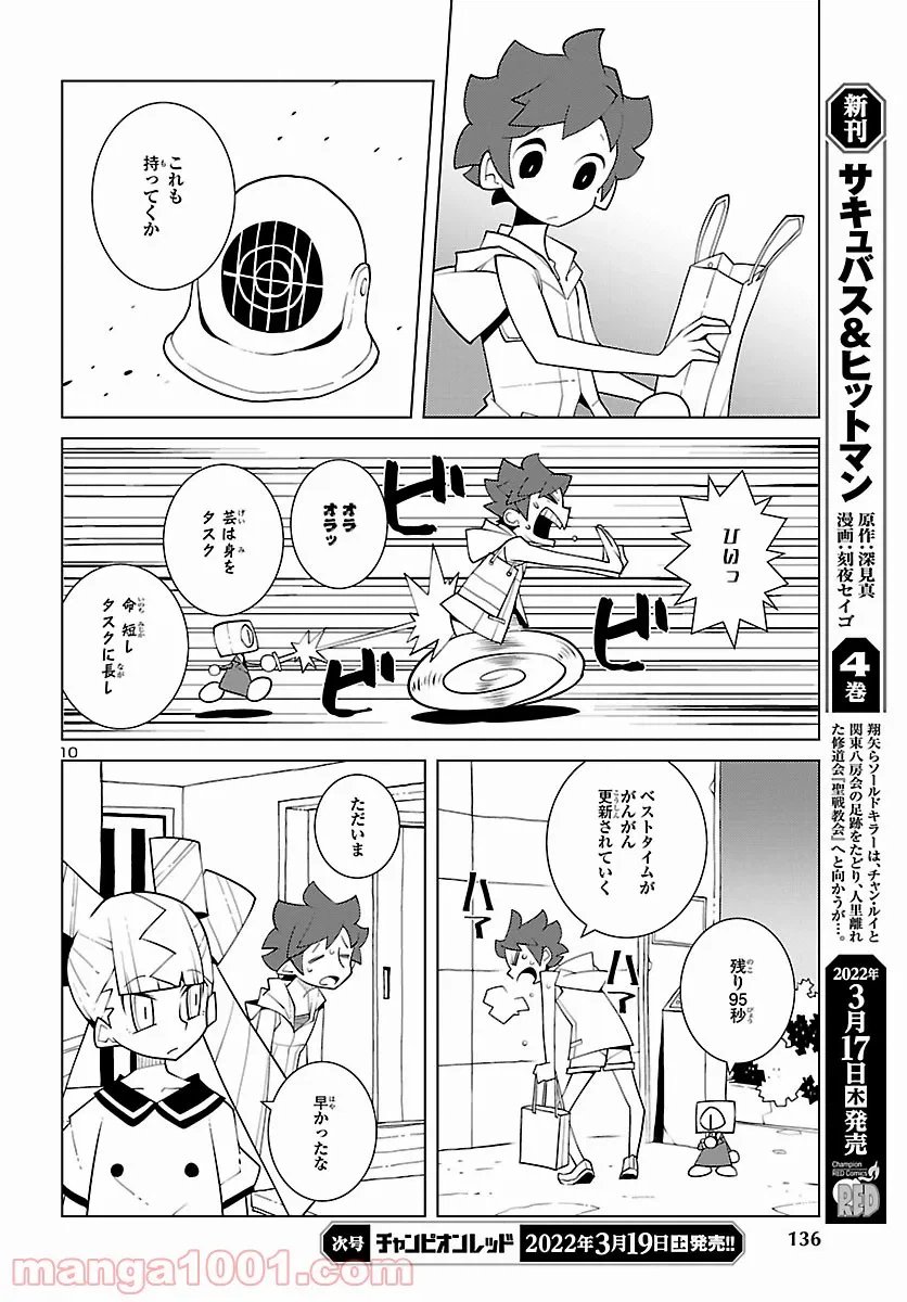 ページ 10 — 第14話