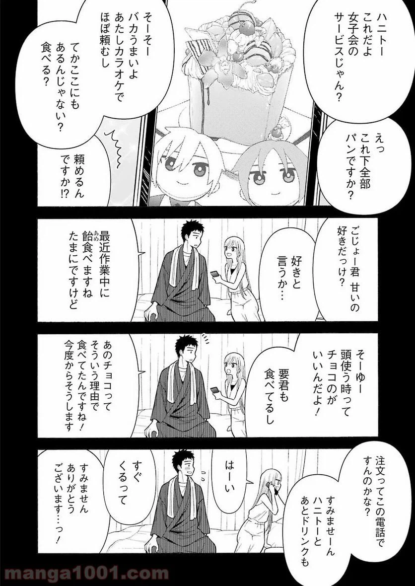 ページ 10 — 第35話