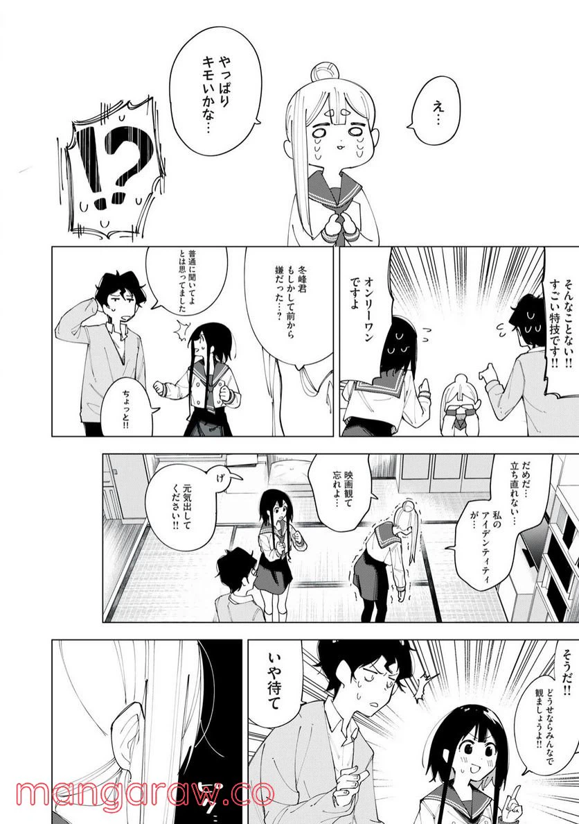 ページ 6 — 第4話