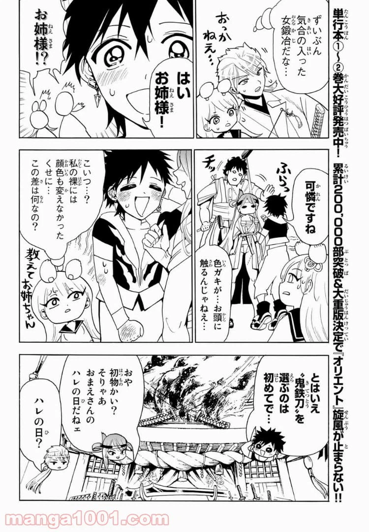 ページ 4 — 第22話