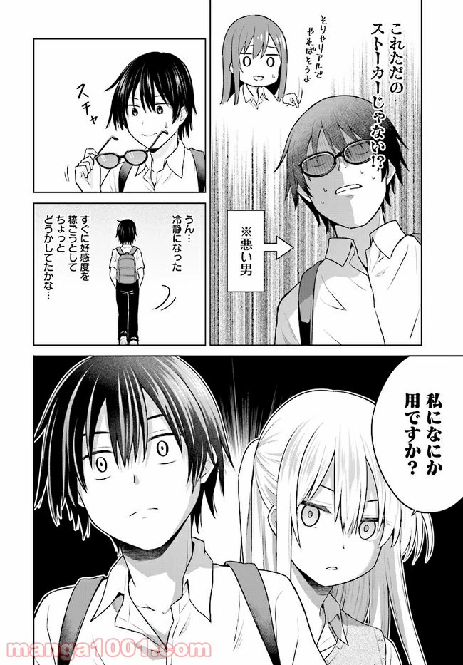 ページ 6 — 第2話