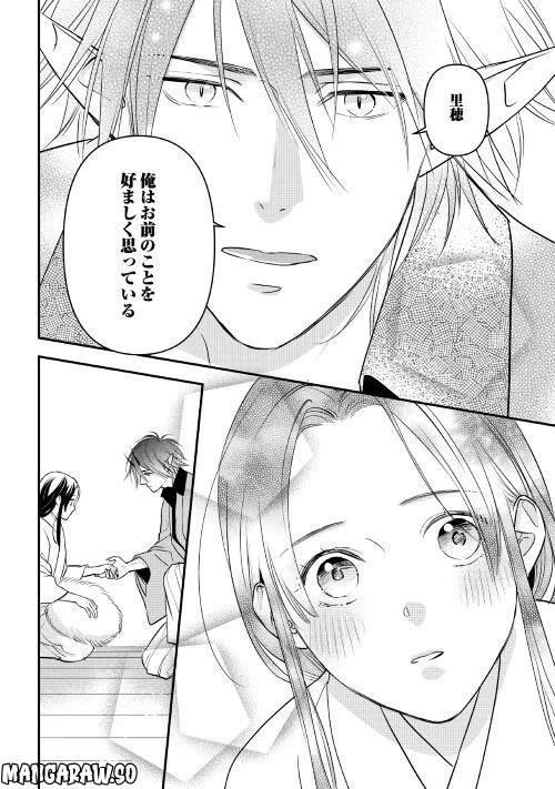 ページ 20 — 第6話