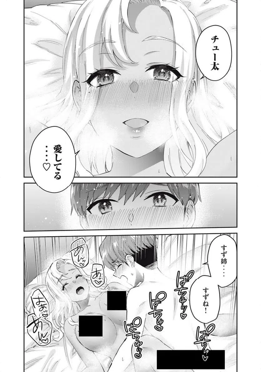 ページ 23 — 第81話