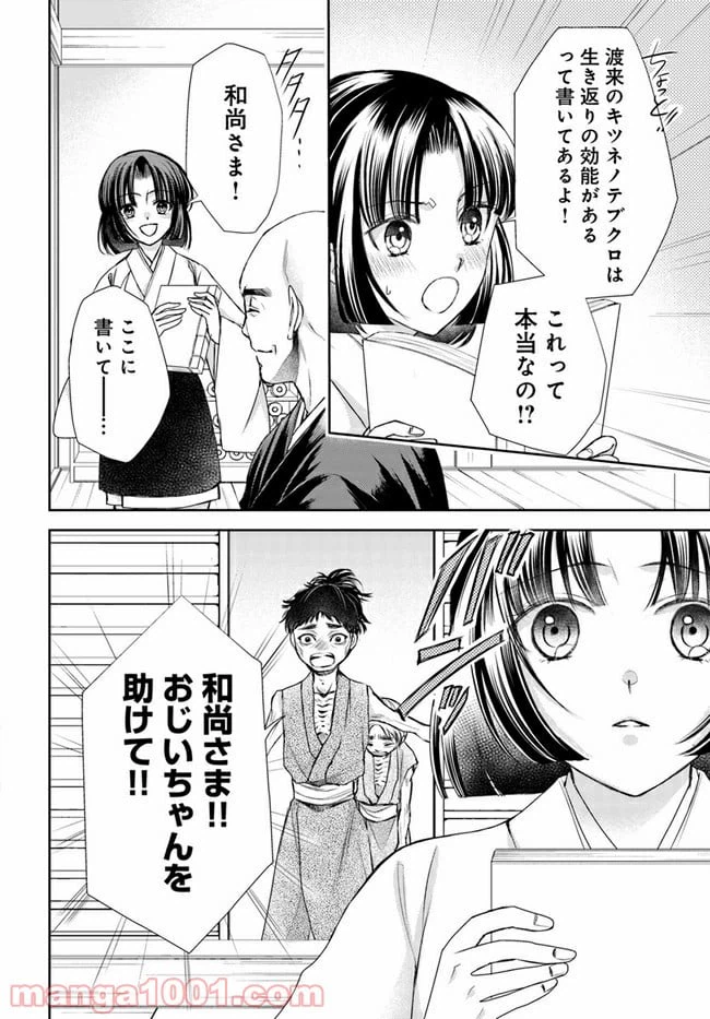ページ 12 — 第13.1話