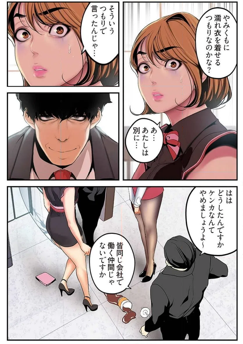 ページ 4 — 第8話