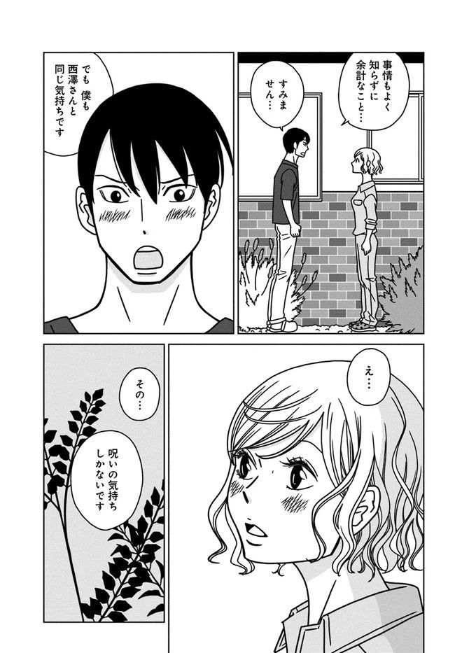 ページ 25 — 第6話