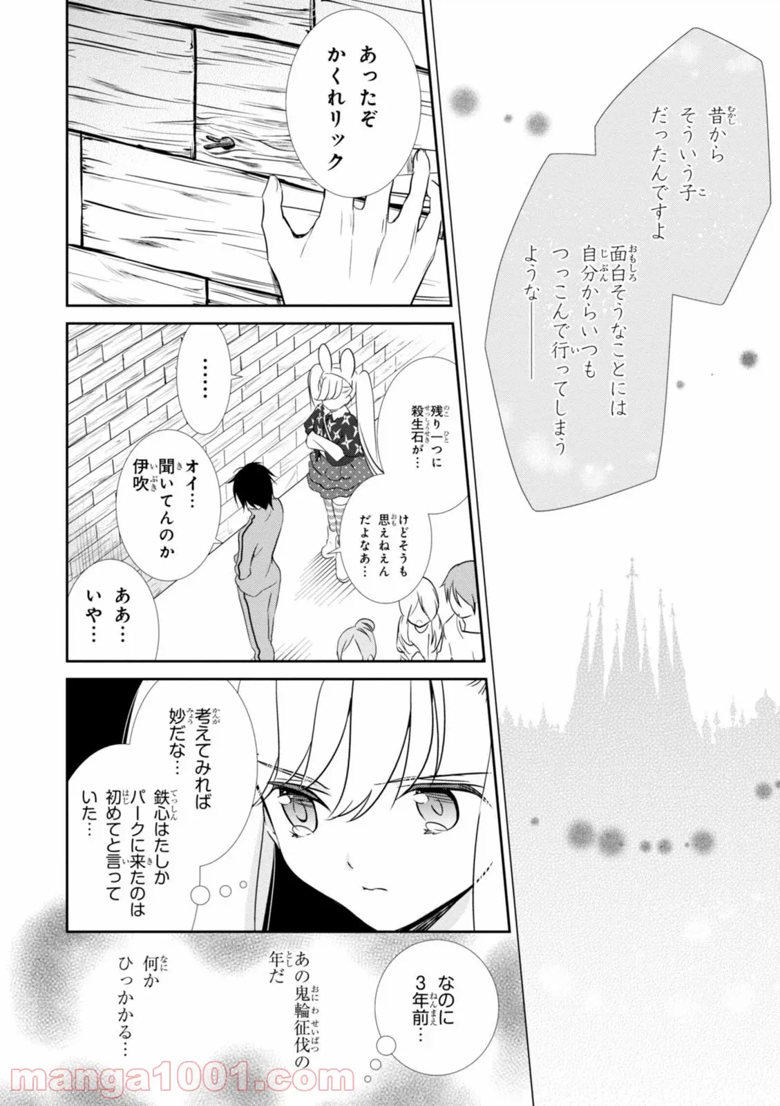 ページ 19 — 第8話
