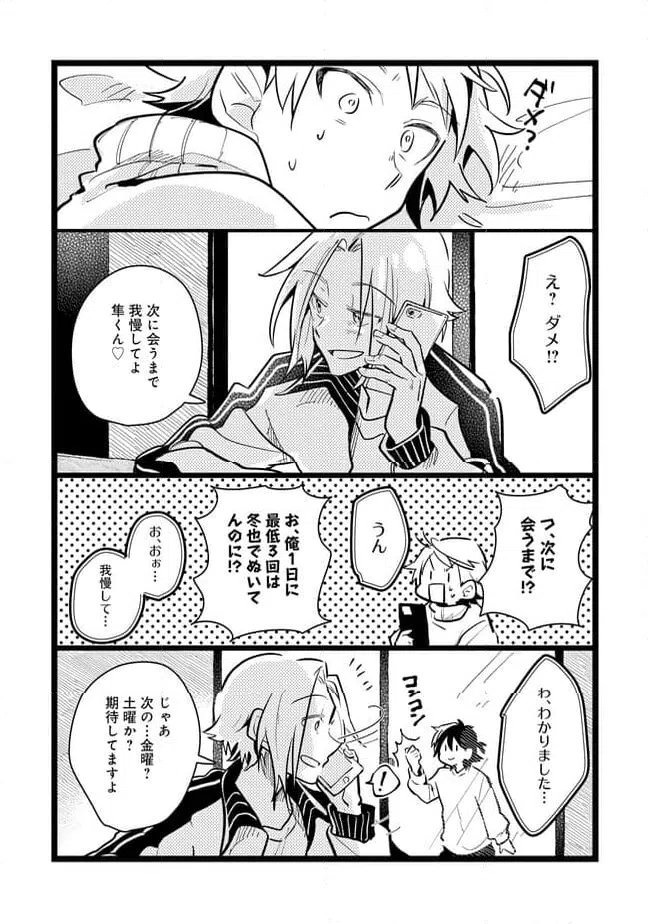 ページ 8 — 第61話
