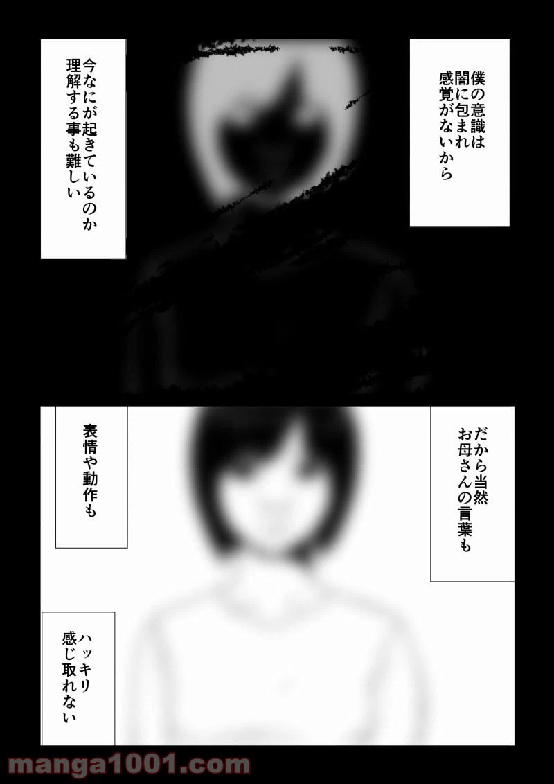 ページ 6 — 第27話
