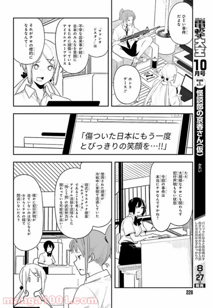 ページ 12 — 第2話