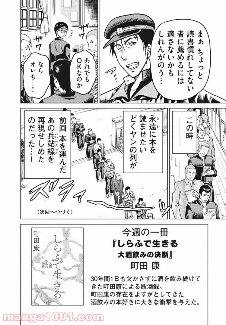 ページ 16 — 第23話