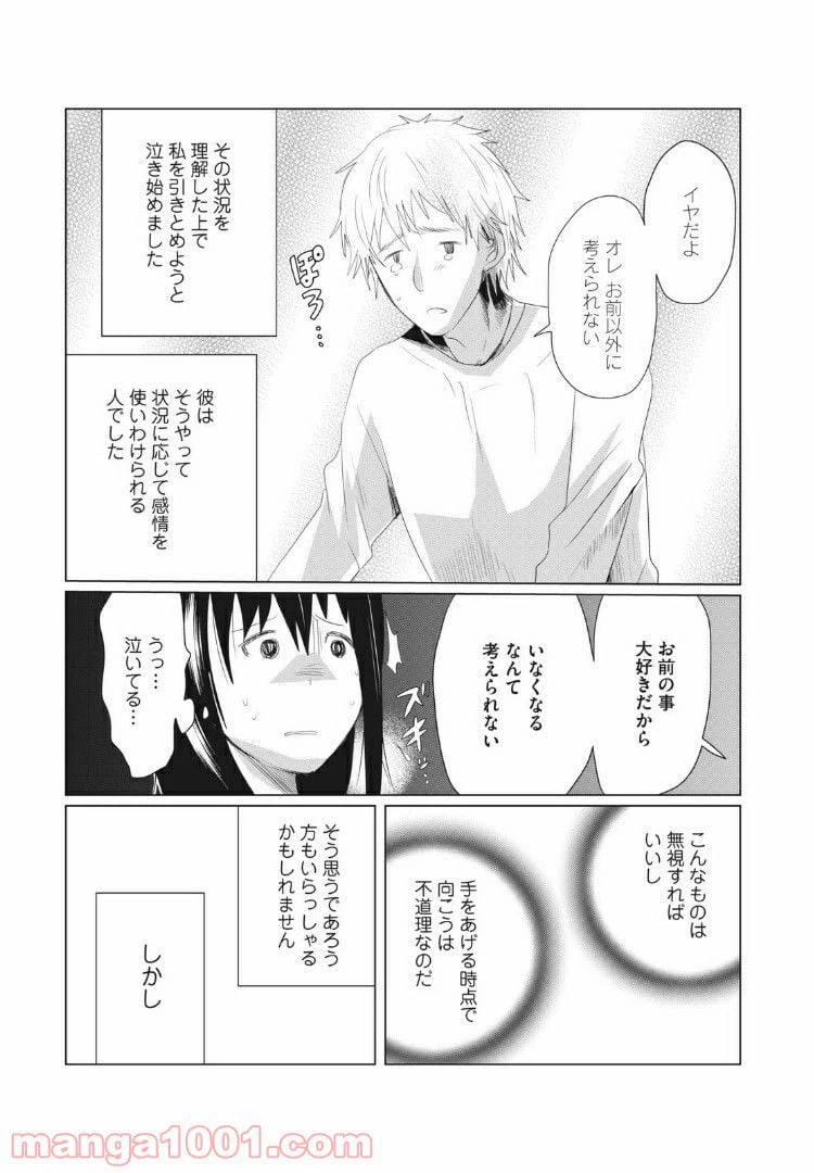 ページ 5 — 第5話