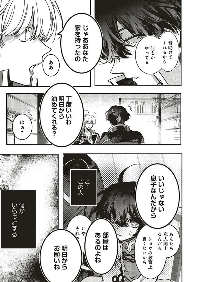 ページ 8 — 第12.3話