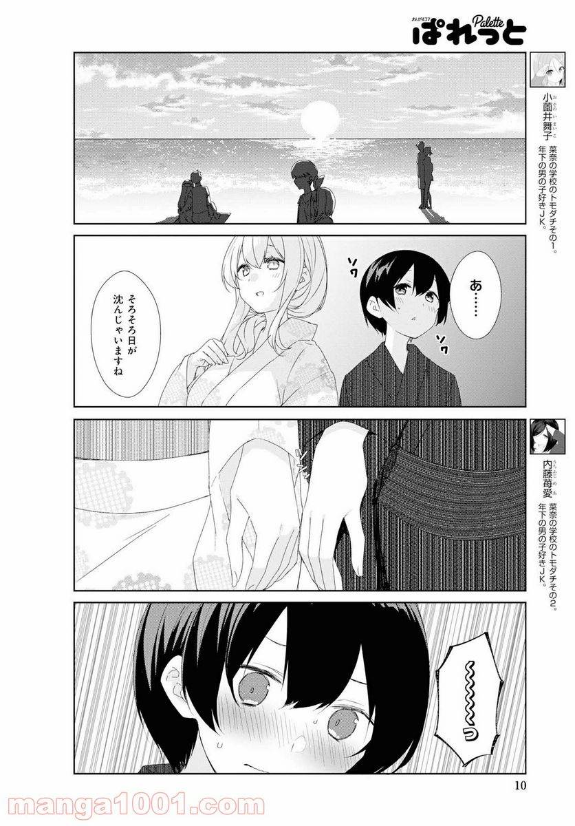 ページ 6 — 第65話