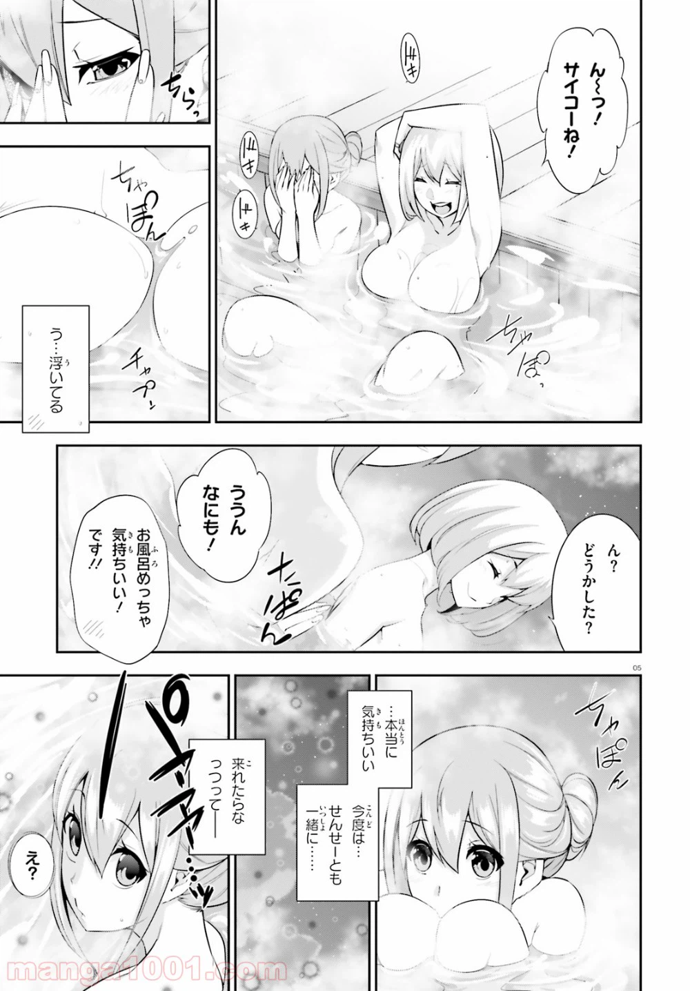 ページ 5 — 第14.5話