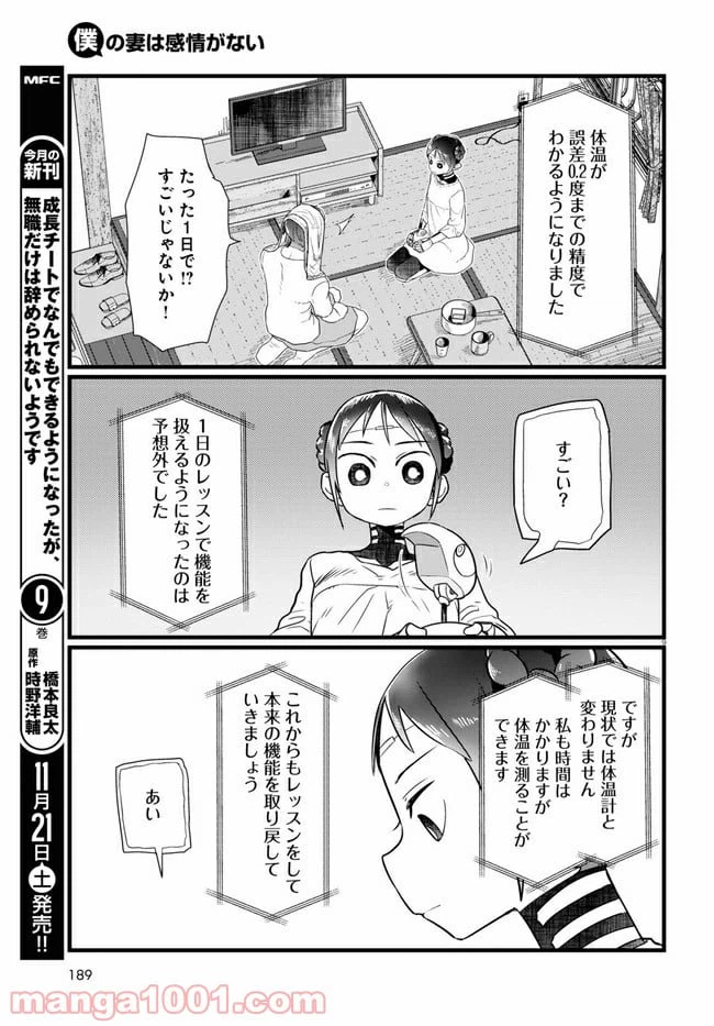 ページ 4 — 第16.2話