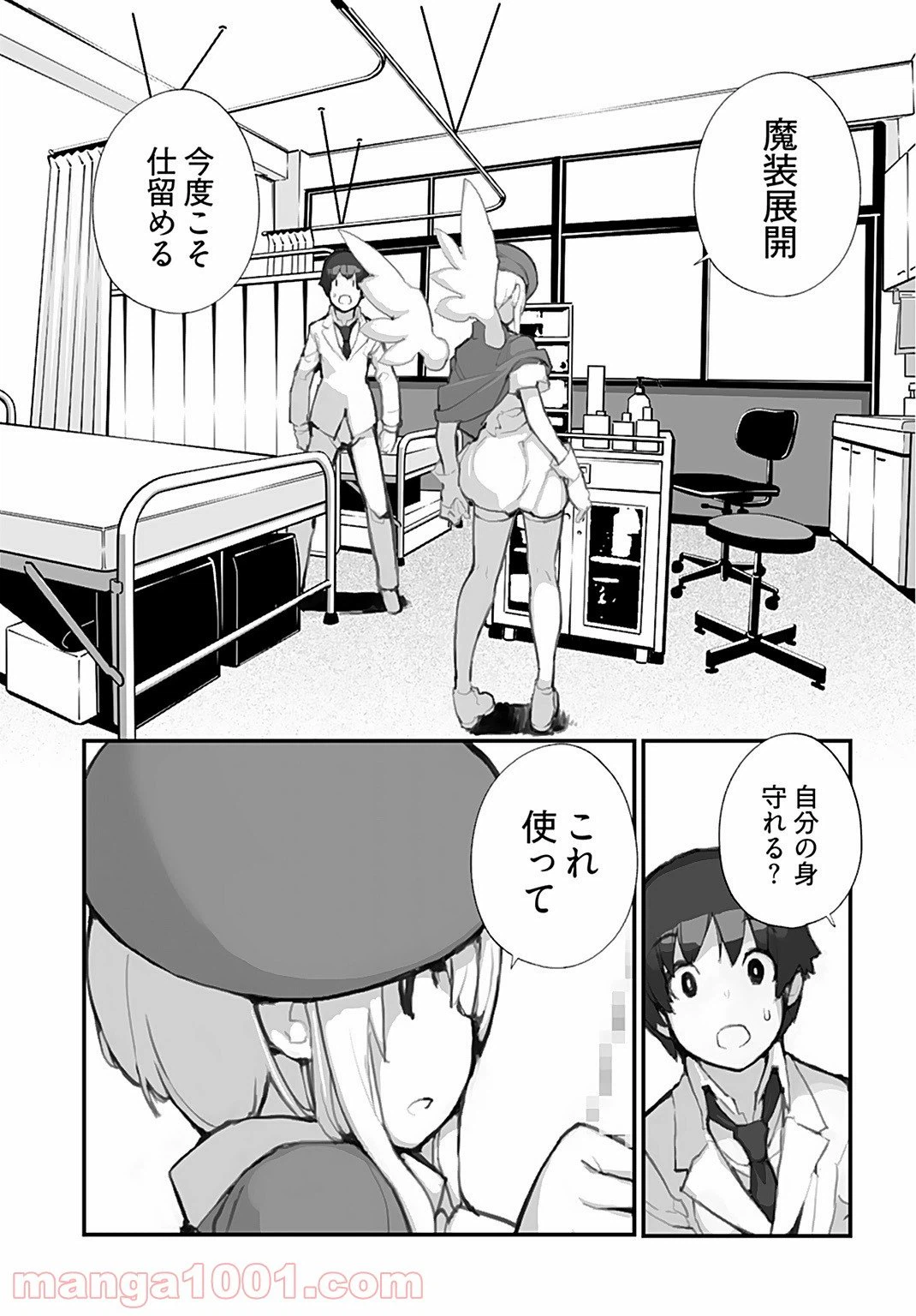 ページ 3 — 第3話
