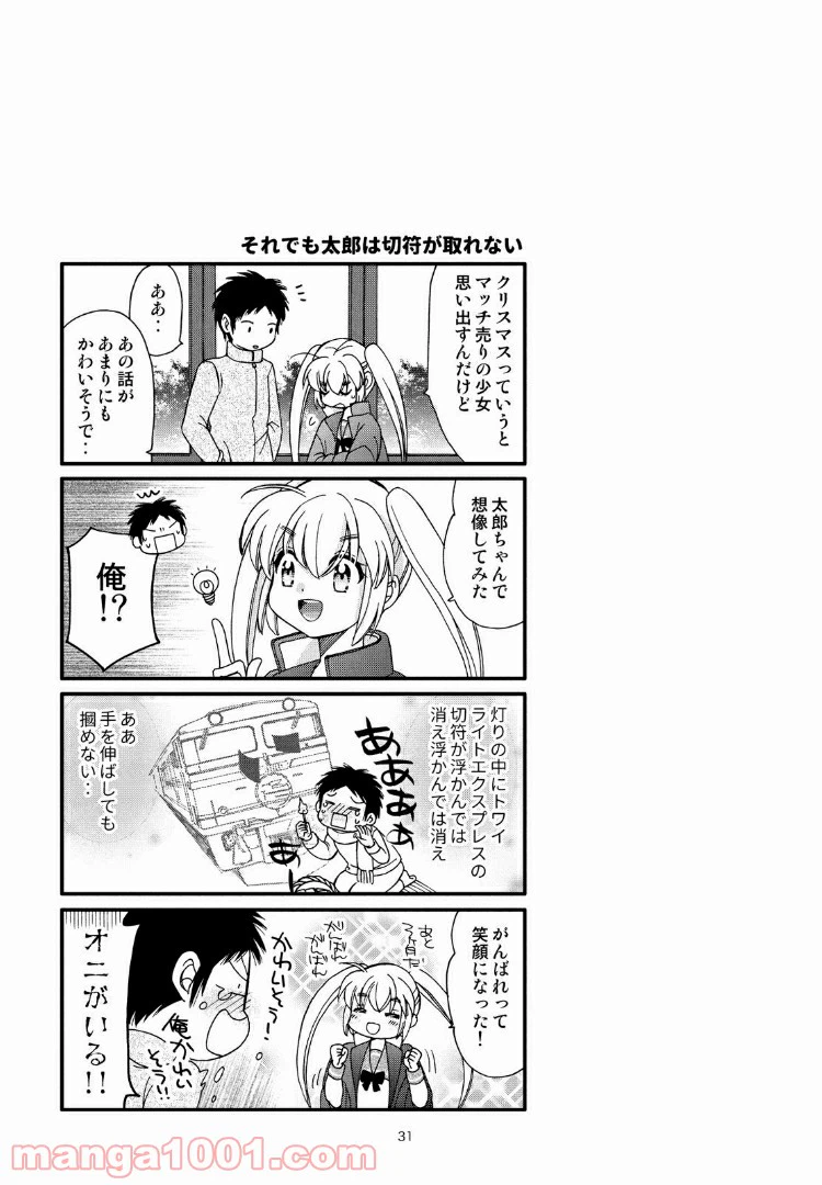 ページ 7 — 第31話