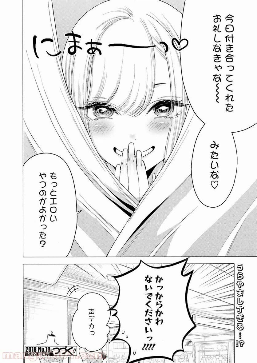 ページ 20 — 第6話