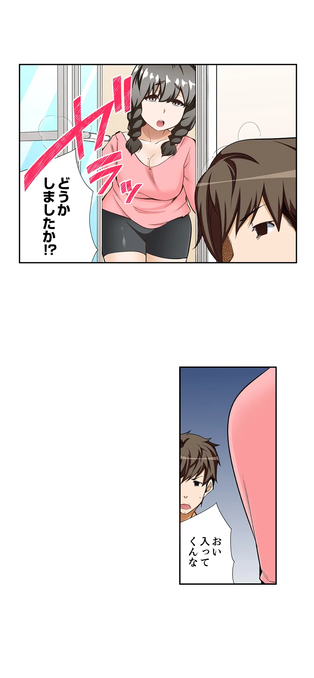 ページ 8 — 第92話