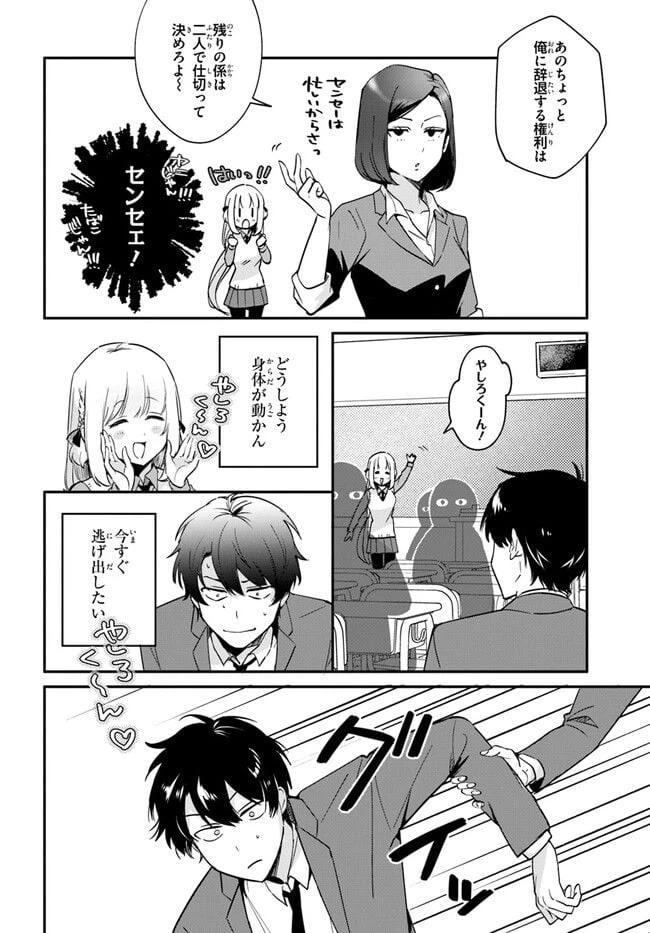 ページ 8 — 第4話