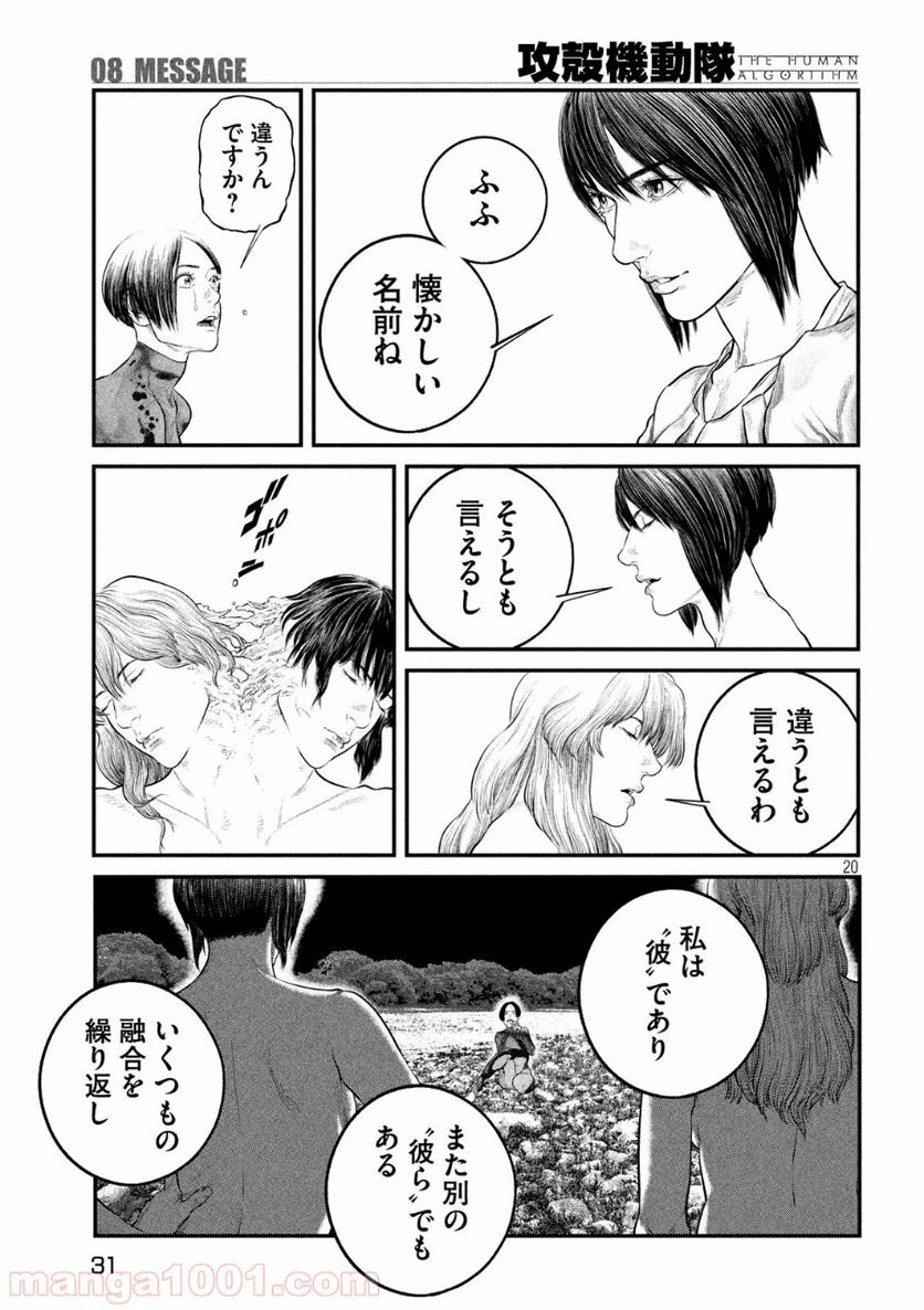 ページ 21 — 第8話