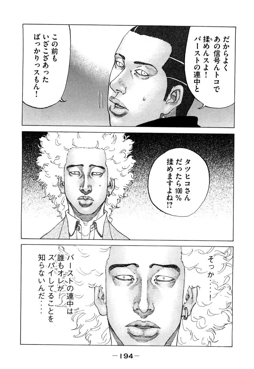 ページ 12 — 第193話