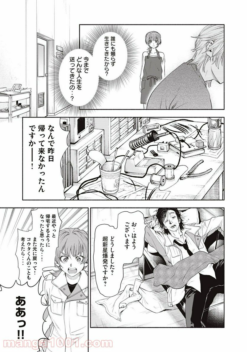 ページ 7 — 第7話