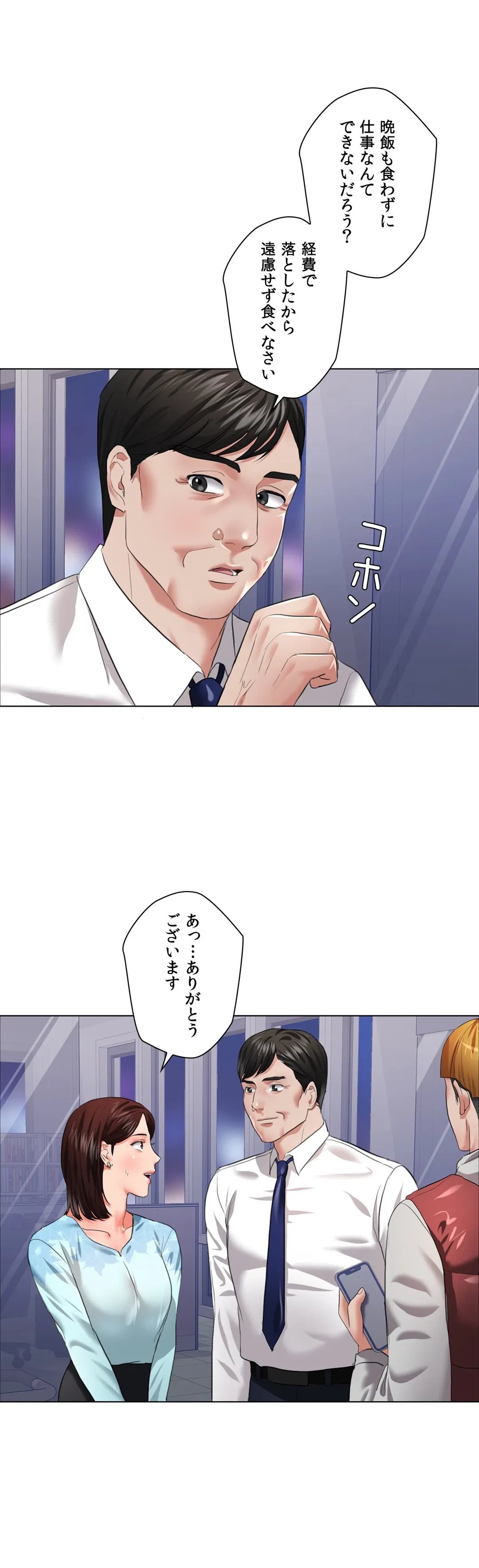 ページ 8 — 第25話
