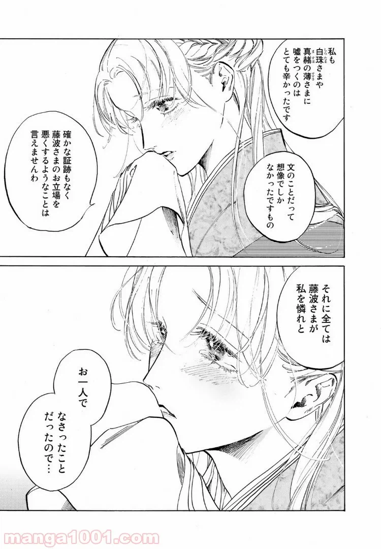 ページ 20 — 第36話