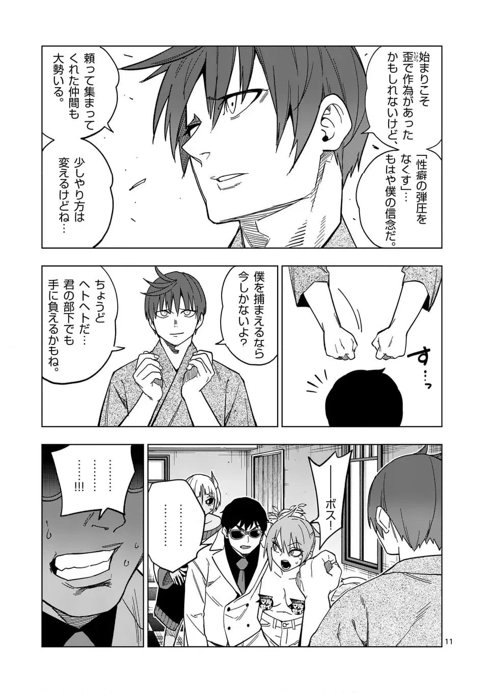 ページ 11 — 第71話