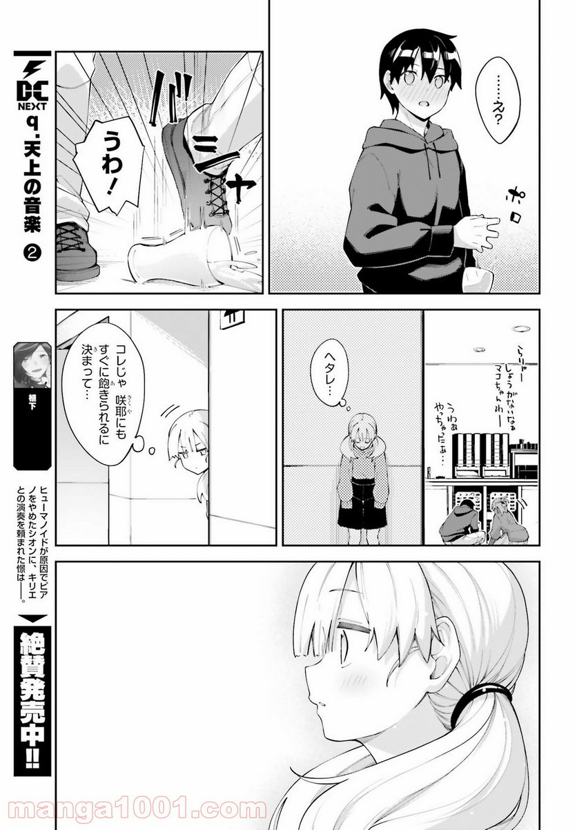 ページ 11 — 第20話