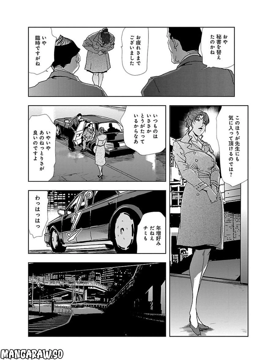 ページ 6 — 第6話